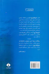 سرگذشت حسن صباح و جانشینان او